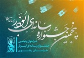 استقبال رسانه‌ها از جشنواره ابوذر خراسان رضوی؛ مهلت ارسال آثار تمدید شد
