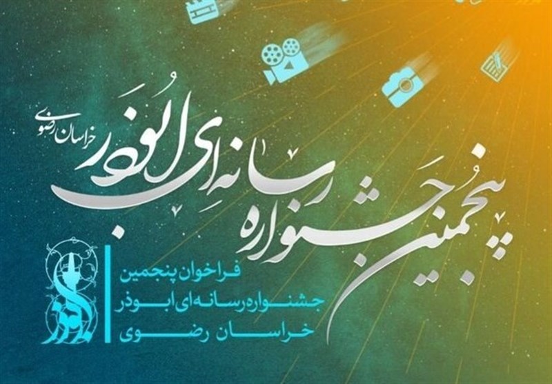 مهلت ارسال آثار جشنواره رسانه‌ای ابوذر البرز تمدید شد