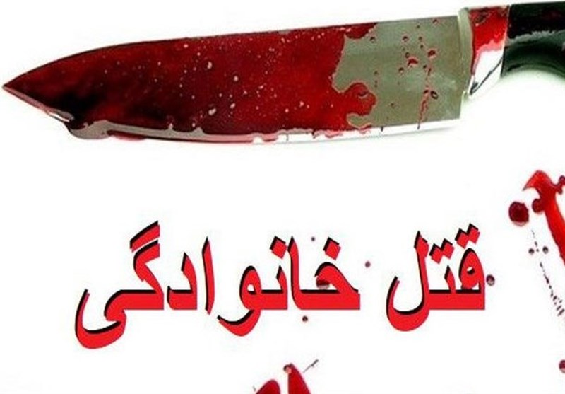 داماد اصفهانی 3 نفر از اعضای خانواده همسر خود را به قتل رساند