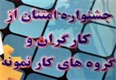 ثبت‌نام جشنواره امتنان از کارگران استان لرستان تمدید شد
