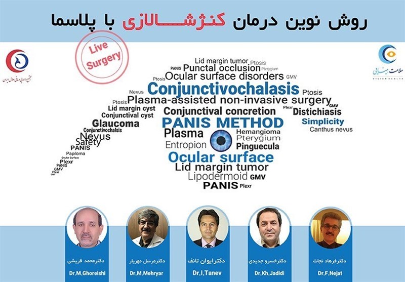 کوینار (کنفرانس +وبینار ) تخصصی چشم پزشکی در ایران (مخصوص پزشکان محترم)