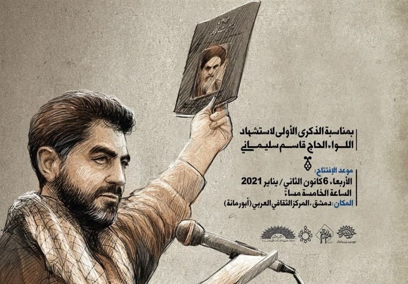 نمایشگاه عکس و پوستر با محور سردار شهید سلیمانی در سوریه برپا می‌شود