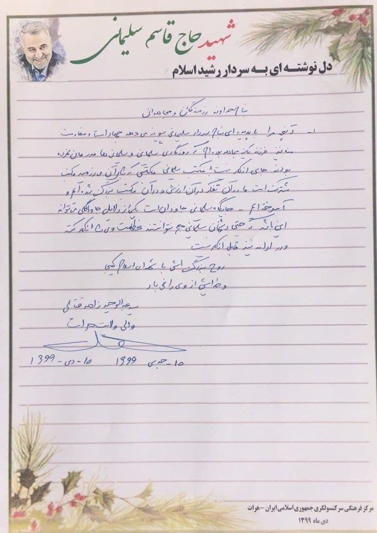 کشور افغانستان , شهید سپهبد قاسم سلیمانی , 