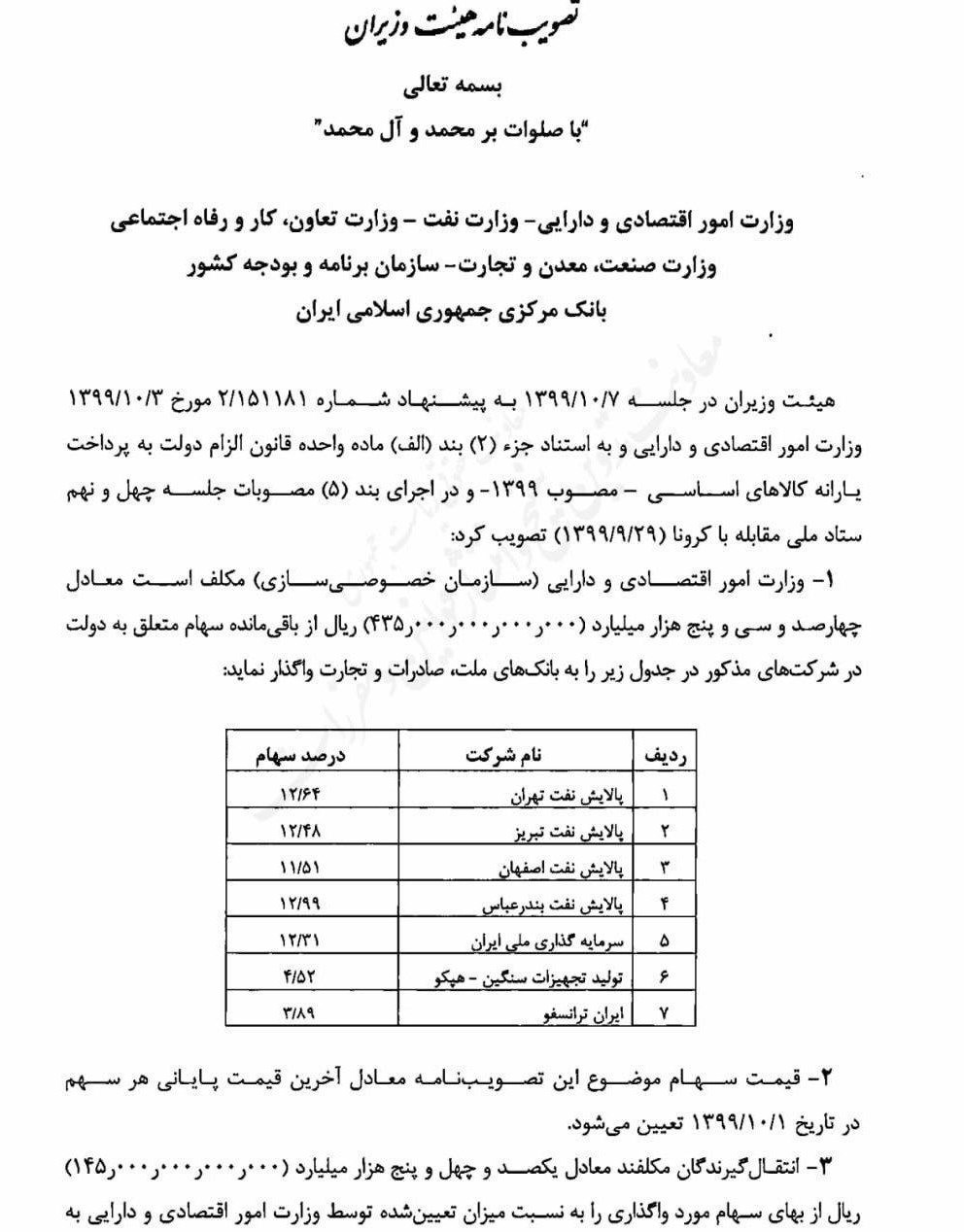 اسحاق جهانگیری , بورس اوراق بهادار تهران , بانک مرکزی , 