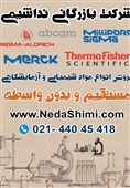 خرید مواد شیمیایی اصل از بزرگترین واردکننده و فروشنده مواد شیمیایی در ایران