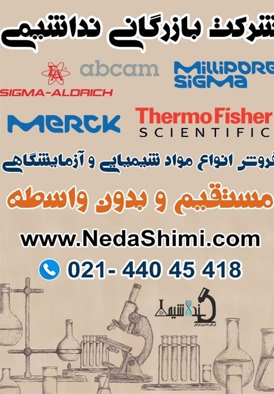 خرید مواد شیمیایی اصل از بزرگترین واردکننده و فروشنده مواد شیمیایی در ایران