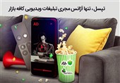 تپسل، تنها آژانس مجری تبلیغات ویدیویی و تبلیغات در جستوجوی کافه بازار
