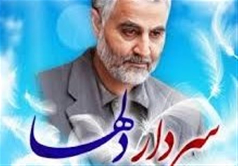همایش بین‌المللی «سردار دل‌ها» در کرمانشاه برگزار می‌شود