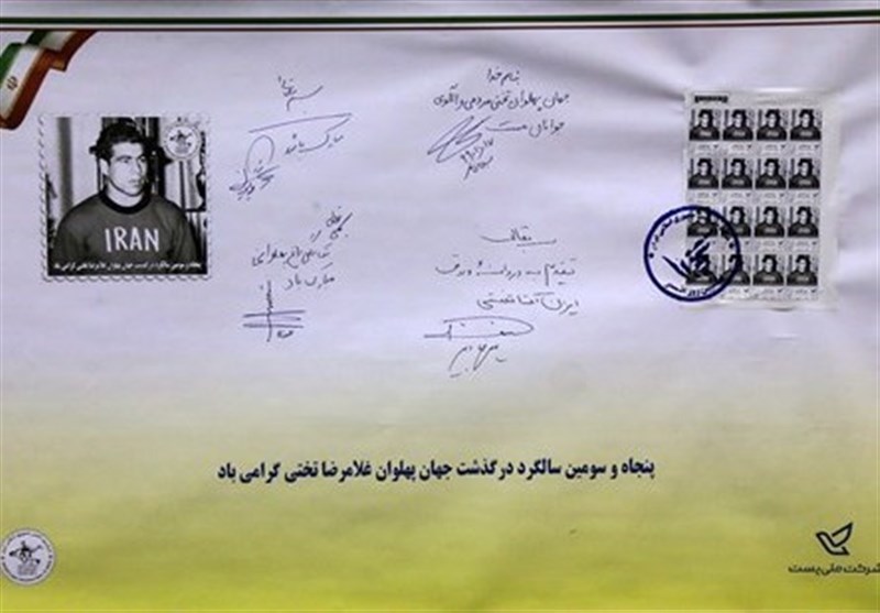 رونمایی از تمبر تمبر یادبود و اختصاصی تختی