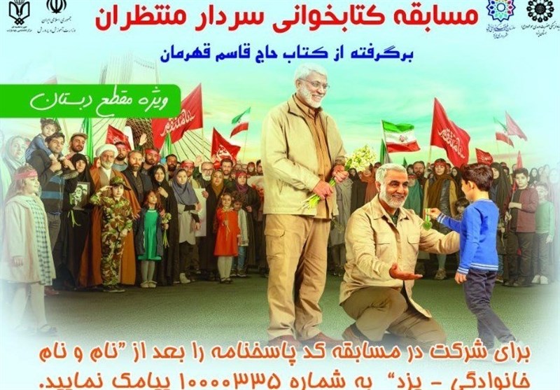 مسابقه کتابخوانی سردار منتظران در یزد برگزار می‌شود + پوستر