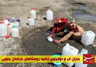 بحران آب در ایران| خراسان جنوبی در گرداب بیآبی و بیتدبیری مسئولان / آیا دومینوی تخلیه روستاها اجرا میشود + فیلم