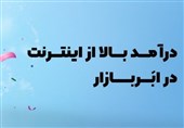 افزایش فروش با حضور در بازار اینترنتی ابربازار !