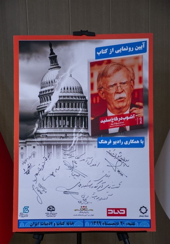 آشوب در کاخ سفید؛ کتابی برای فهم درست از سیاست خارجی امریکا