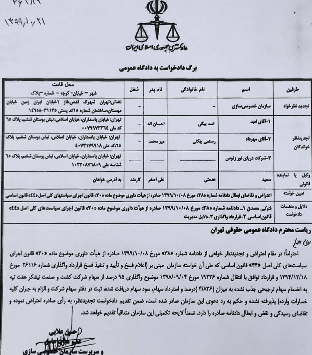 شرکت نیشکر هفت‌تپه , سازمان خصوصی‌سازی , 