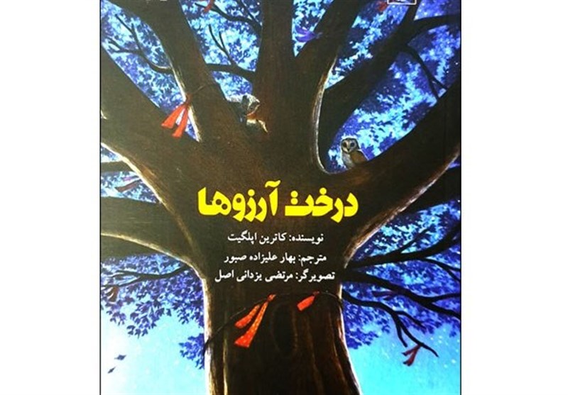 پیشنهاد یک کتاب خواندنی به کودکان افغانستانی و ایرانی