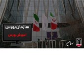 بهترین موسسه آموزش بورس در کشور کجاست ؟