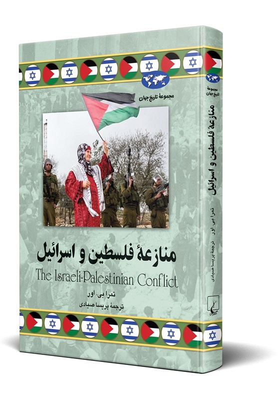 «منازعه فلسطین و اسرائیل» در بازار نشر