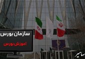 بررسی و معرفی بهترین مراکز اموزش انلاین بورس در کشور