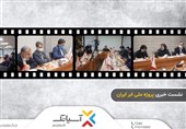نشست خبری پروژه ملی ابر ایران برگزار شد