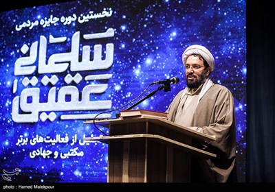 سخنرانی حجت‌الاسلام جواد شفیعیان دبیر نخستین دوره جایزه مردمی "عقیق سلیمانی"