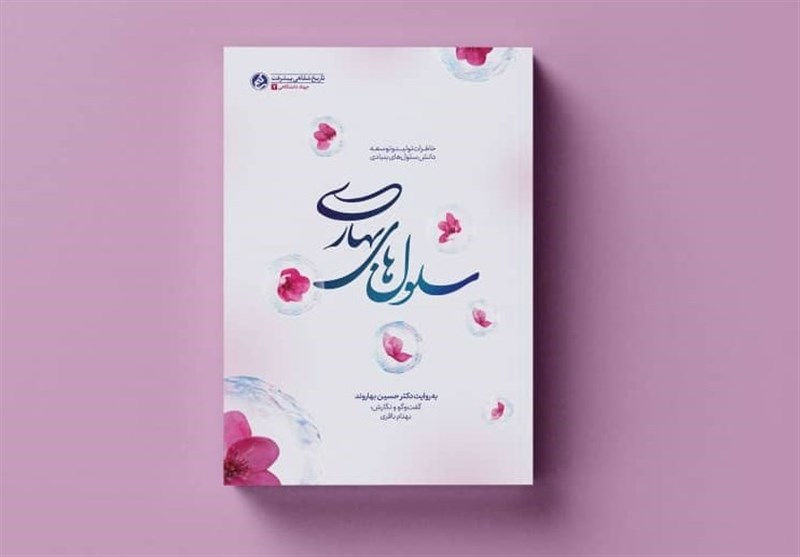 انتشارات راه یار , نمایشگاه بین المللی کتاب تهران , کتاب , 