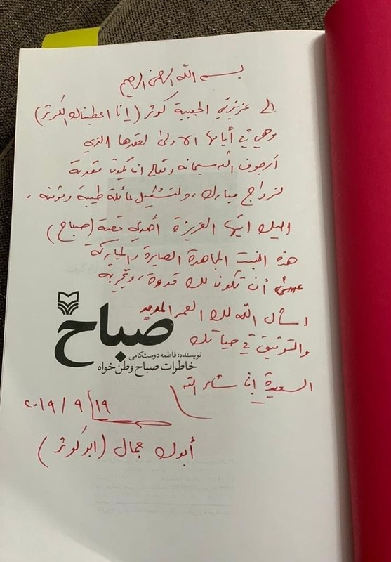 کتاب , انتشارات سوره مهر , ابومهدی المهندس , 