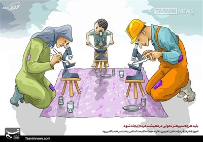 کاریکاتور/ به داد کارگران برسید!