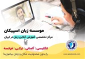 بهترین آموزشگاه آنلاین زبان کجاست؟