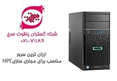 ارزان ترین سرور HP مناسب برای مجازی سازی
