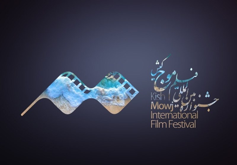 6 فیلم ایرانی به بخش بین‌الملل جشنواره «موج» کیش راه‌ یافتند