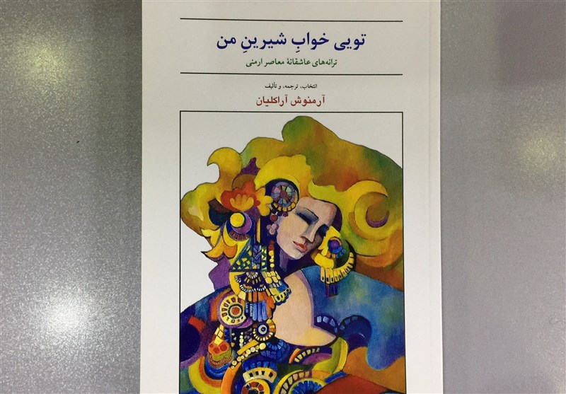 «تویی خواب شیرین من»؛ ترانه‌های معاصر ارمنی در ایران