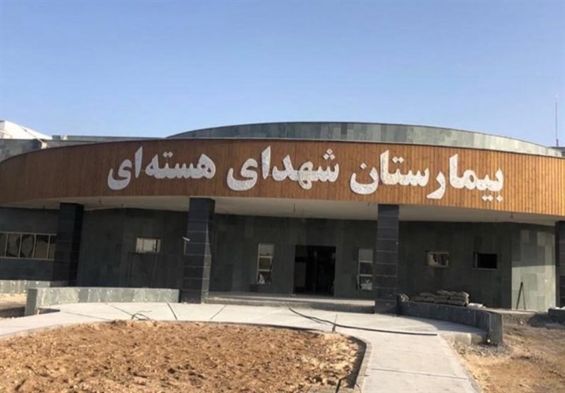 بیمارستان شهدای هسته‌ای بوشهر 23بهمن‌ماه به بهره‌برداری می‌رسد