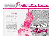 خط حزبالله 273 | انقلاب ضد بت بزرگ