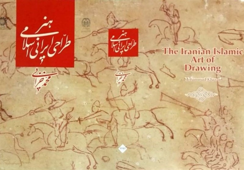 کتاب «هنر طراحی ایرانی اسلامی» روانه بازار نشر شد