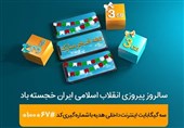 ٣ گیگابایت اینترنت، هدیه همراه اول به‌مناسبت دهه فجر