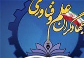 برگزاری نهمین جشنواره استانی جهادگران علم و فناوری بسیج در استان مرکزی
