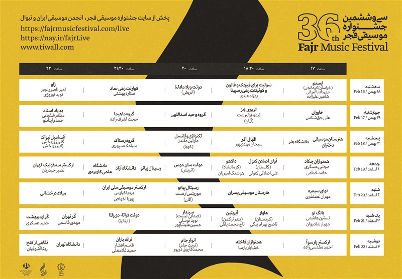 لیست کامل اجراهای سی و ششمین جشنواره موسیقی فجر + عکس