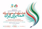 با همکاری کمیته ملی المپیک برگزار می‌شود؛ جشنواره شعر و ترانه «همه برای ایران»
