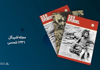 گزارشی تأسف‌بار از ایران در مجله اشپیگل آلمان