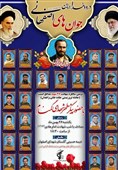 دومین سالگرد شهدای مدافع امنیت در اصفهان برگزار می‌شود + تیزر