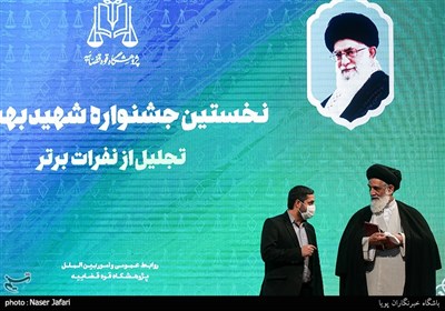 اختتامیه نخستین جشنواره شهید بهشتی