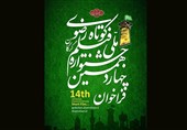 برگزیدگان چهاردهمین جشنواره ملی فیلم کوتاه رضوی در گلستان معرفی شدند