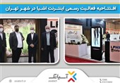 افتتاحیه فعالیت رسمی اینترنت اشیا در شهر تهران