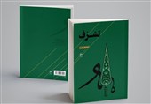 کتابی از شاعری کم‌گو و گزیده‌گو/ «تشرف» به بازار نشر رسید