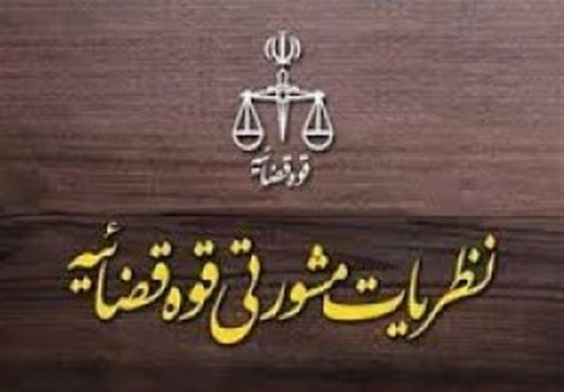 نظریه مشورتی قوه قضائیه در تفسیر قانون تشکیلات و انتخابات شوراها