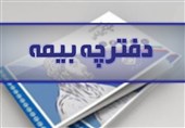 آخرین وضعیت کارکنان کارگزاریهای تأمین اجتماعی بعد از حذف دفترچههای درمانی