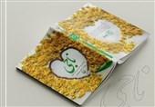 کتاب زندگی شهیدمحمدحسین ناجی منتشر شد