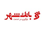 از سال 96 به بعد چه بر سر بانک شهرداری آمد؟