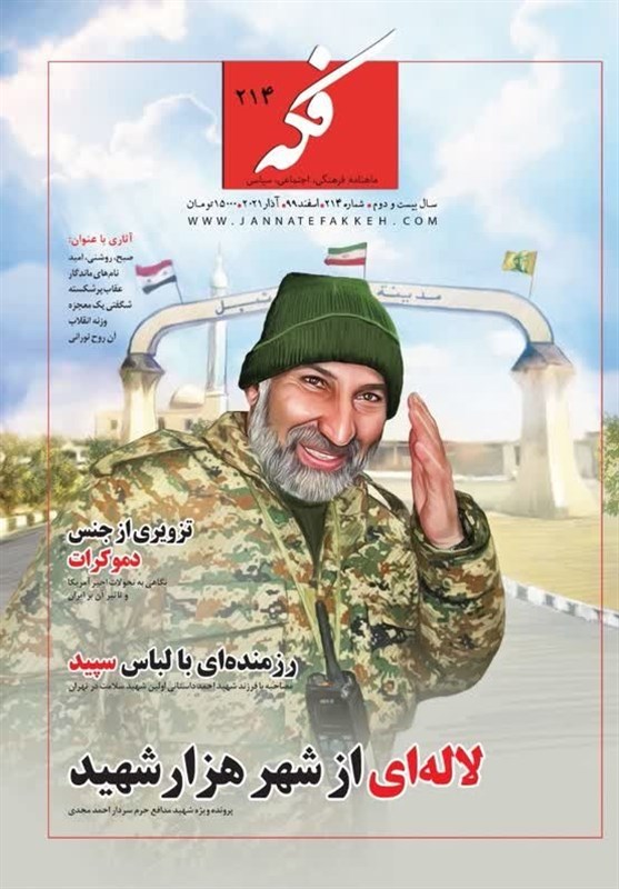 شماره جدید نشریه «فکه» منتشر شد