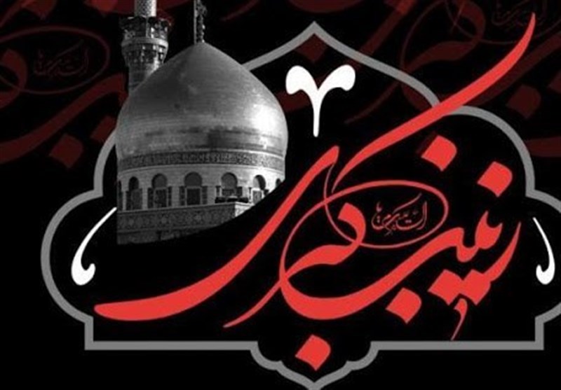 اشعار وفات حضرت زینب (س)|خوشا به حال شهیدان جان فدایی زینب